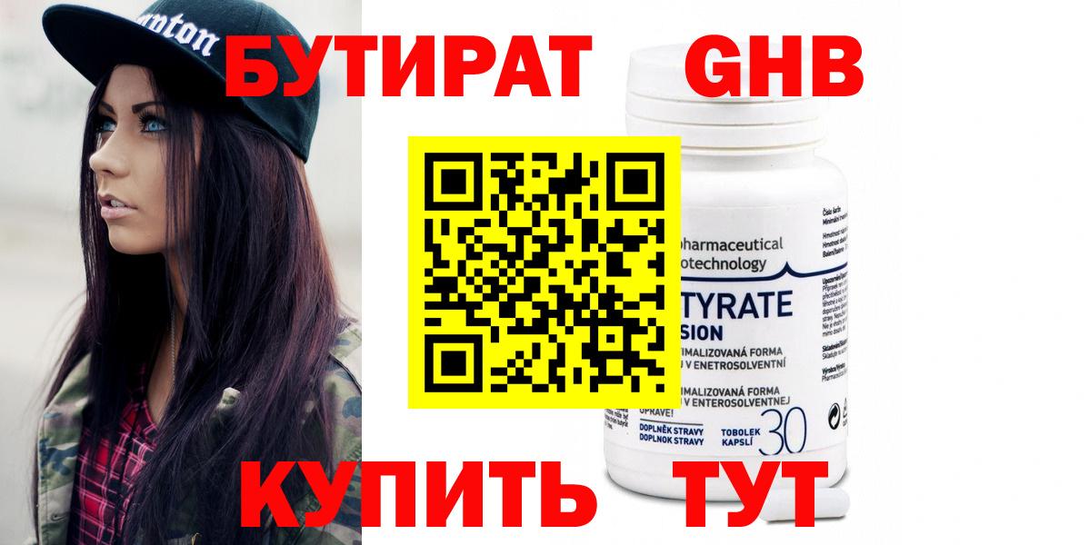 Бутират 1.4BDO Луховицы