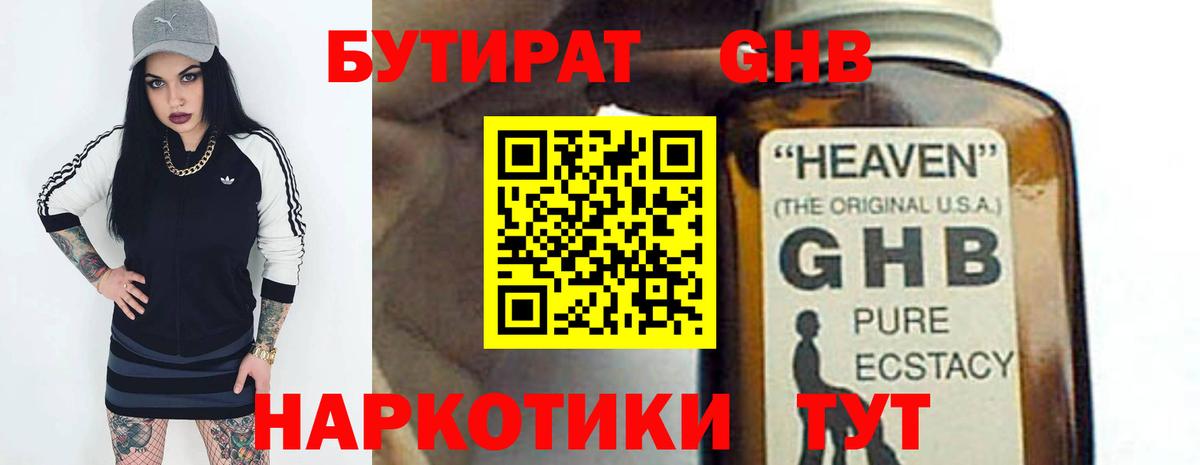 Бутират 1.4BDO  Вход с VPN  Бутират  Луховицы 