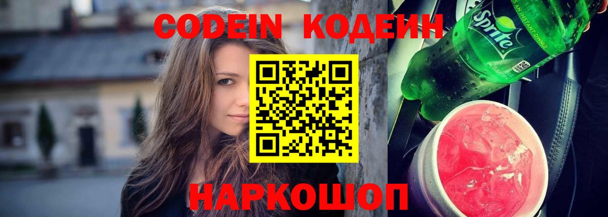 Кодеиновый сироп Lean Purple Drank  Кодеиновый сироп Lean Purple Drank  Вход с VPN  Луховицы 