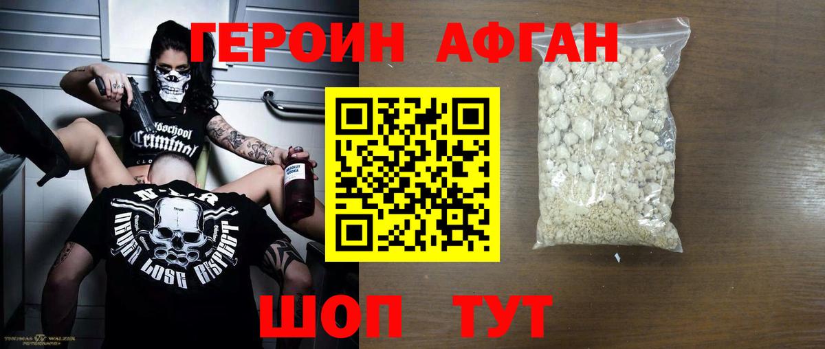 ГЕРОИН VHQ Луховицы