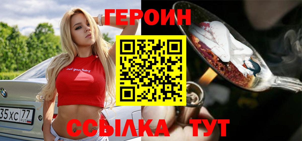 Луховицы  ГЕРОИН Heroin  Вход с VPN 